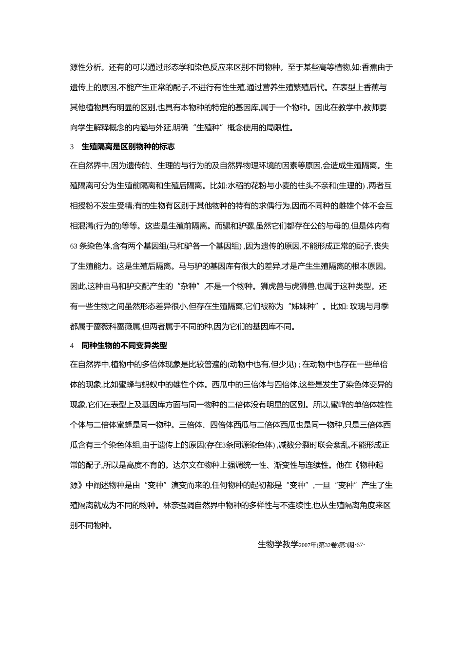 略谈对“物种”的几点理解_第2页