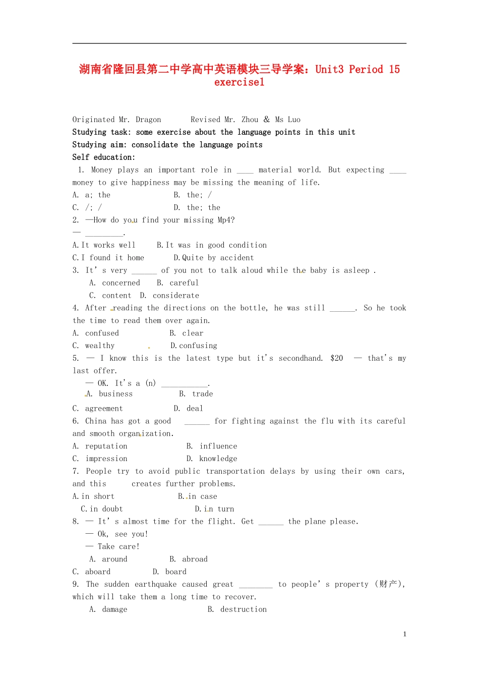湖南省隆回县第二中学高中英语 模块三 Unit3 Period 15 exercise1导学案 新人教版必修3_第1页