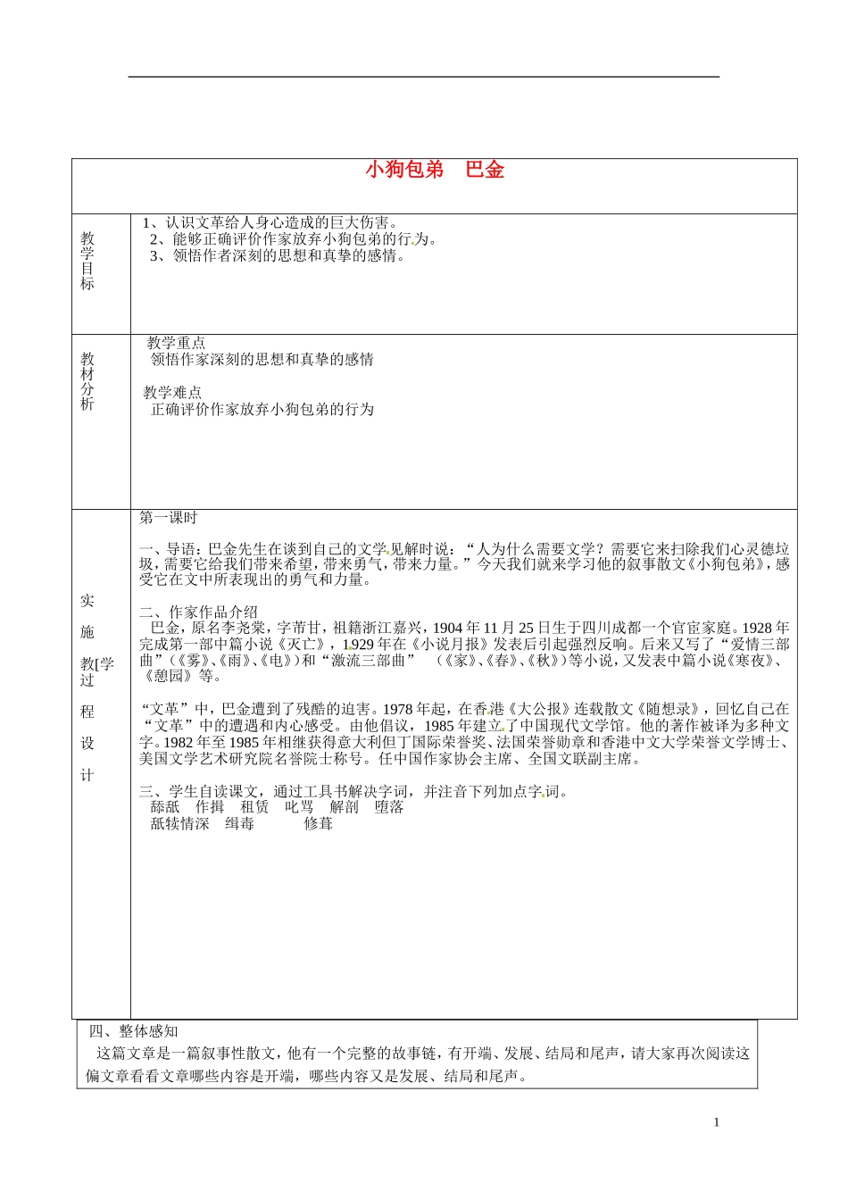 湖南省长沙市美术学校高中语文 8 小狗包弟教学案 新人教版必修1 _第1页