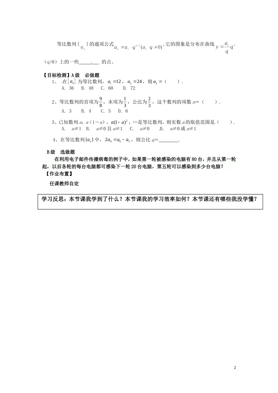 湖南省邵阳市隆回县第二中学高中数学 2.4等比数列（一）导学案 新人教A版必修5_第2页