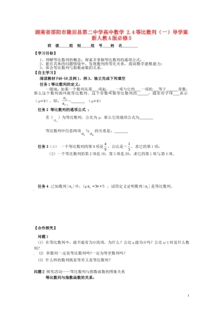 湖南省邵阳市隆回县第二中学高中数学 2.4等比数列（一）导学案 新人教A版必修5