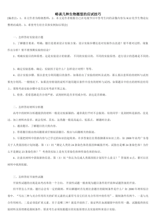 略谈几种生物题型的应试技巧-旧人教版本高中全册生物论文