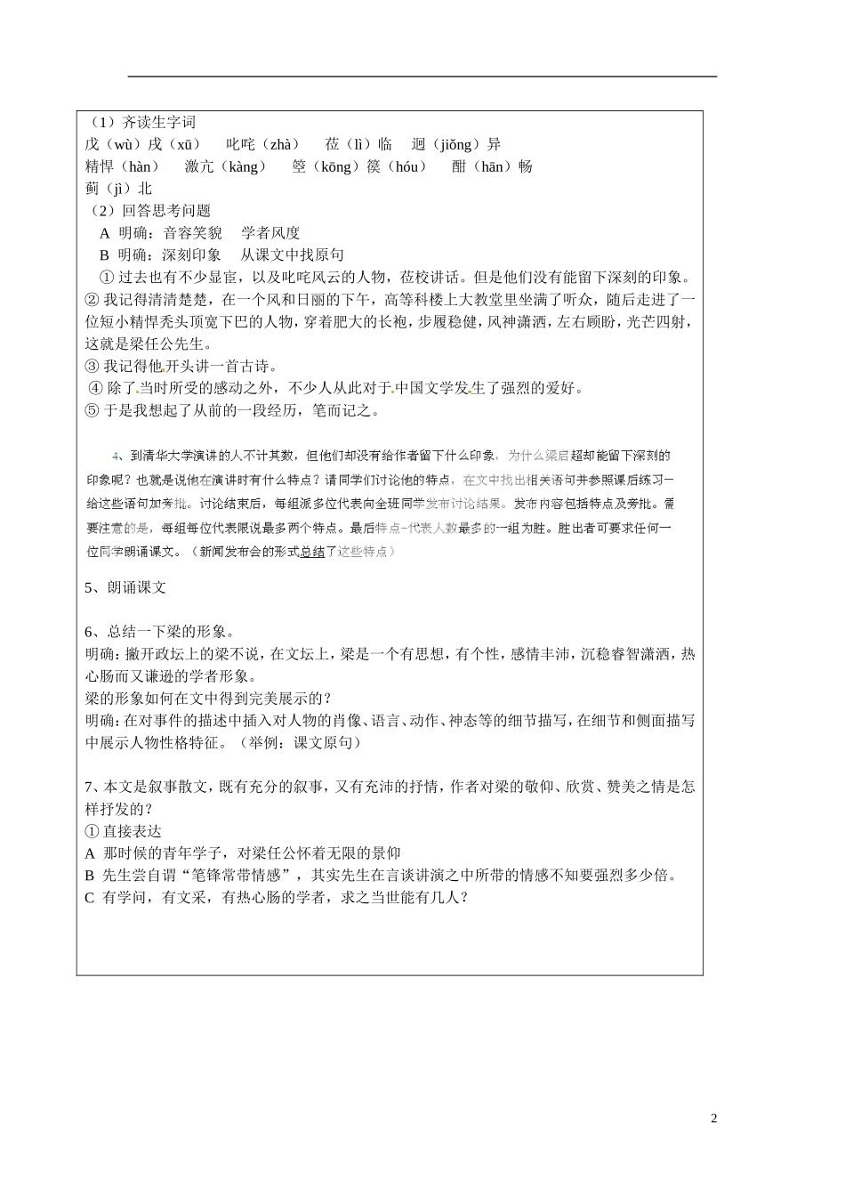 湖南省长沙市美术学校高中语文 9 记梁任公先生的一次演讲教学案 新人教版必修1 _第2页