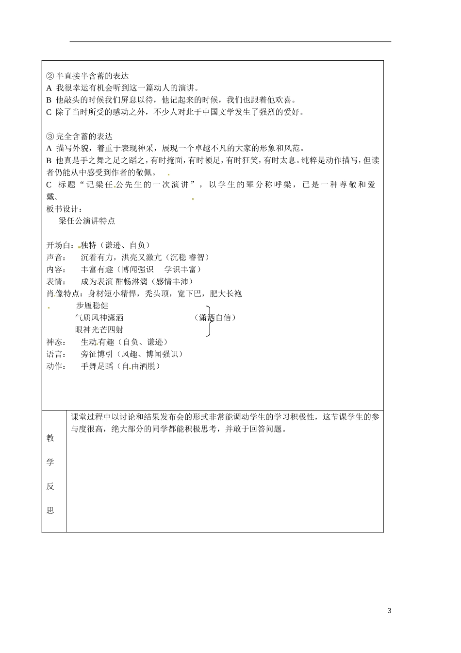 湖南省长沙市美术学校高中语文 9 记梁任公先生的一次演讲教学案 新人教版必修1 _第3页