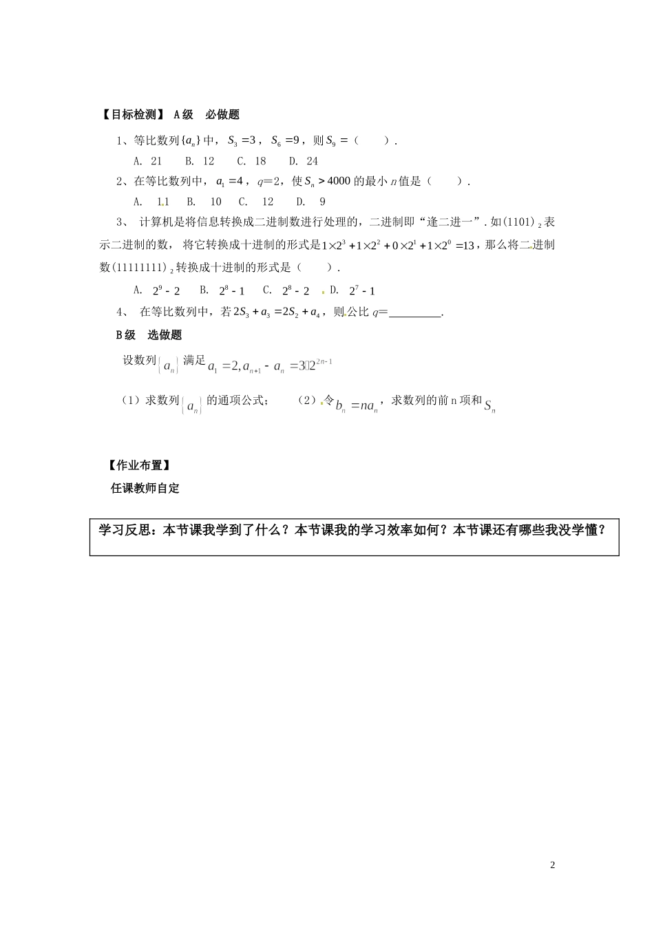 湖南省邵阳市隆回县第二中学高中数学 2.5等比数列的前n项和(二)导学案 新人教A版必修5_第2页