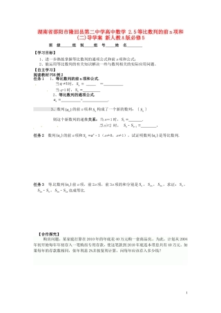 湖南省邵阳市隆回县第二中学高中数学 2.5等比数列的前n项和(二)导学案 新人教A版必修5