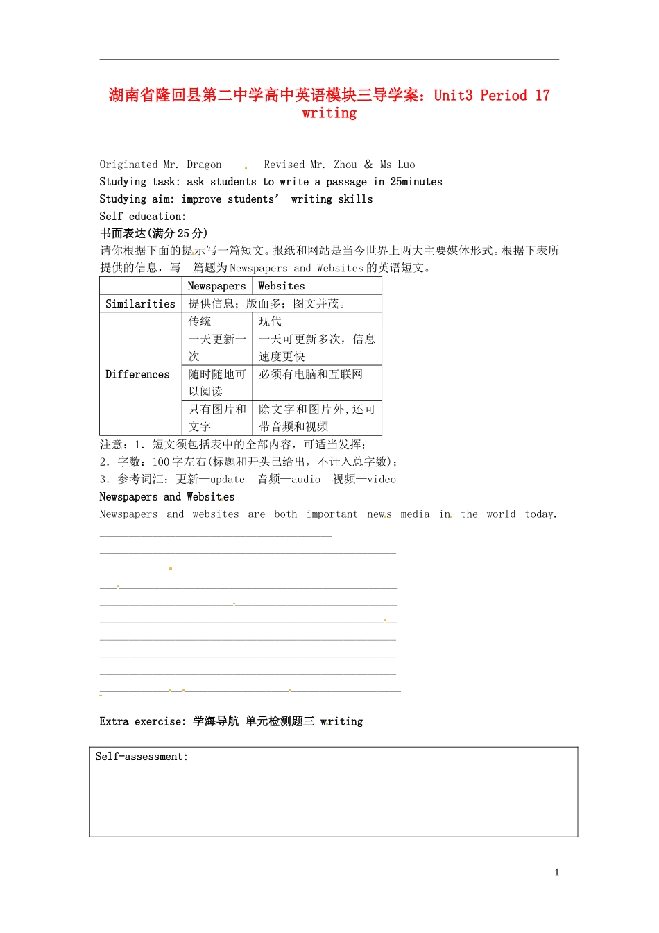 湖南省隆回县第二中学高中英语 模块三 Unit3 Period 17 writing导学案 新人教版必修3_第1页