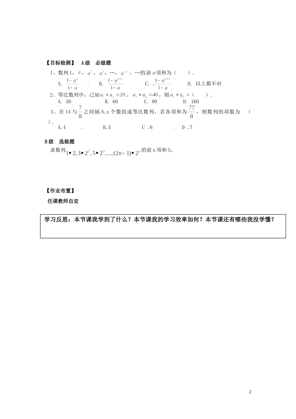 湖南省邵阳市隆回县第二中学高中数学 2.5等比数列的前n项和(一)导学案 新人教A版必修5_第2页