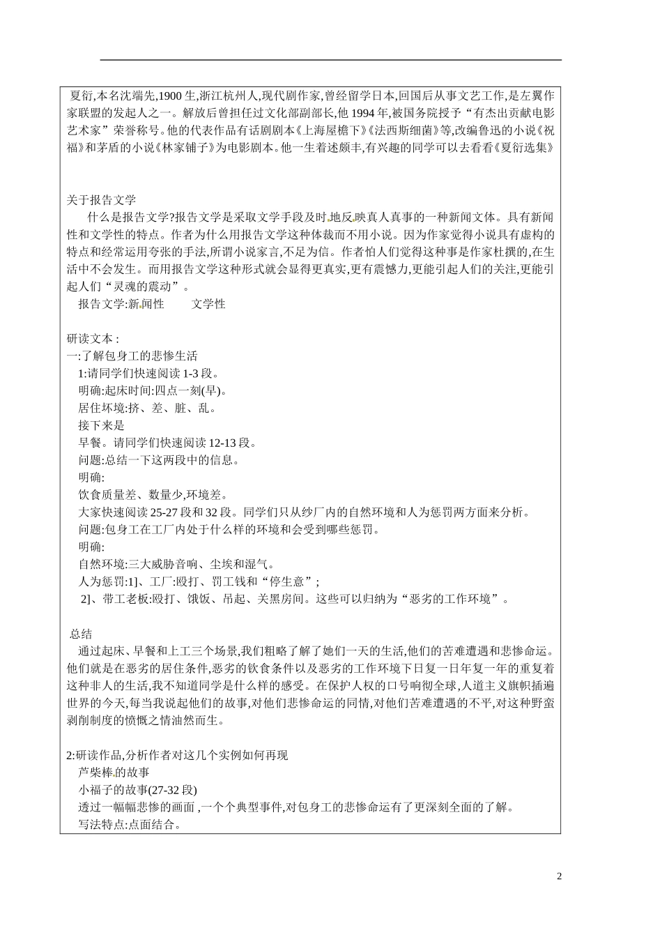 湖南省长沙市美术学校高中语文 10 包身工教学案1 新人教版必修1_第2页