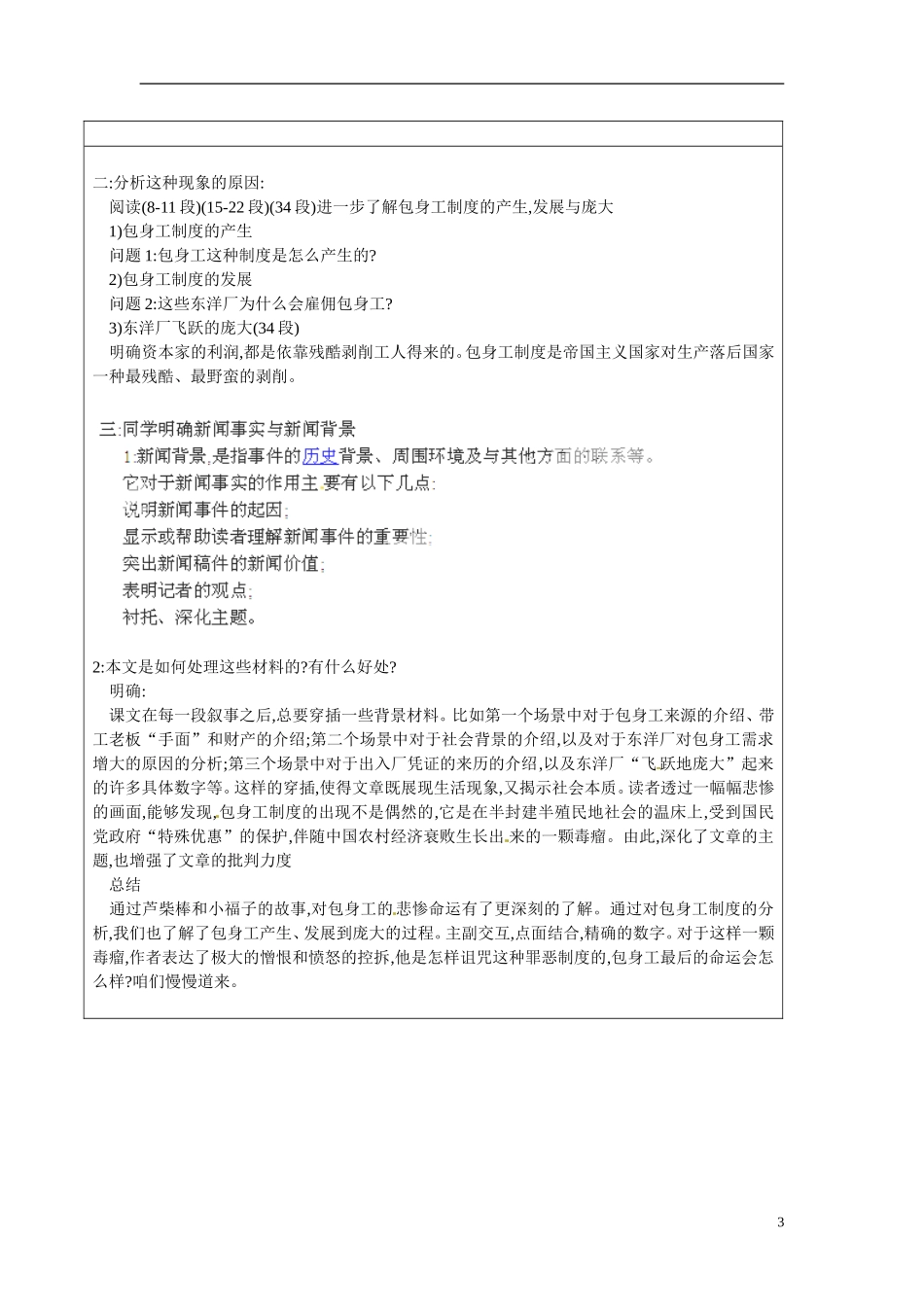 湖南省长沙市美术学校高中语文 10 包身工教学案1 新人教版必修1_第3页