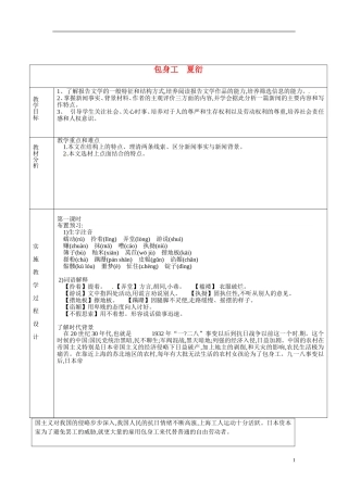 湖南省长沙市美术学校高中语文 10 包身工教学案1 新人教版必修1