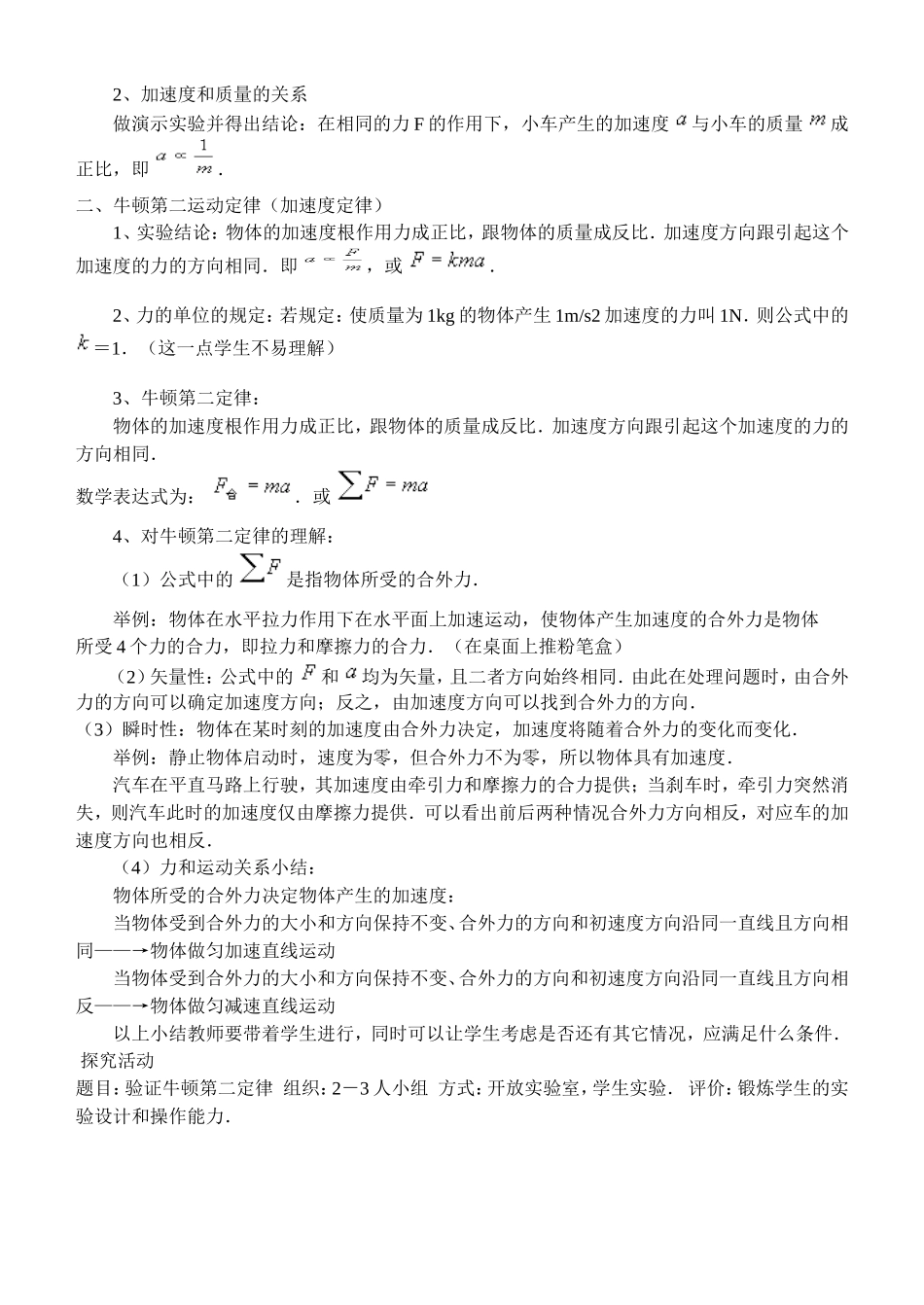 牛顿第二定律_第2页