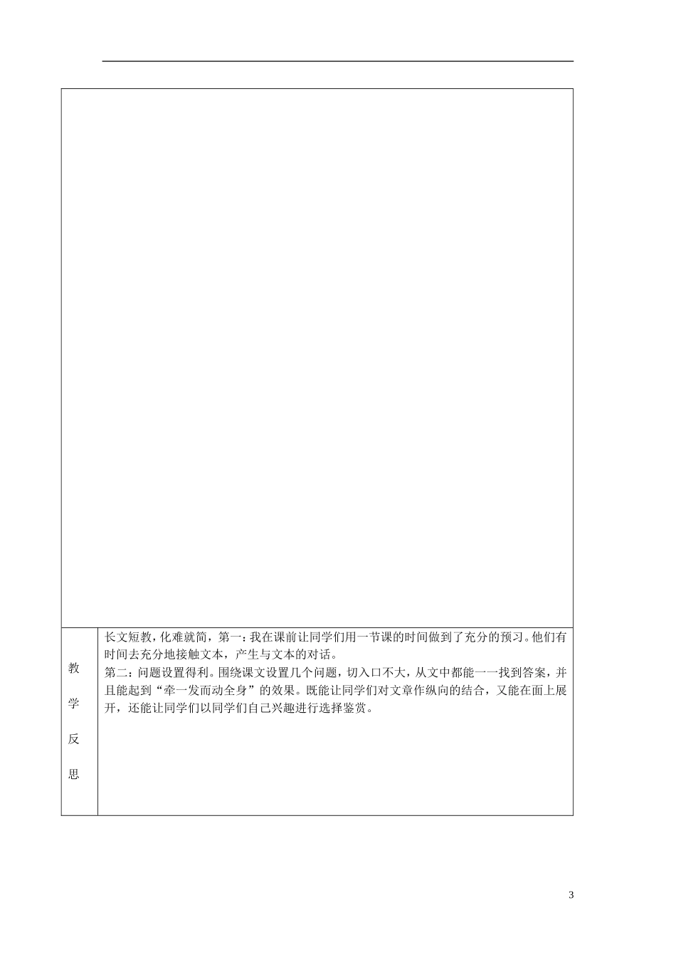 湖南省长沙市美术学校高中语文 10 包身工教学案2 新人教版必修1_第3页