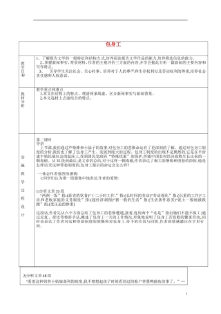湖南省长沙市美术学校高中语文 10 包身工教学案2 新人教版必修1