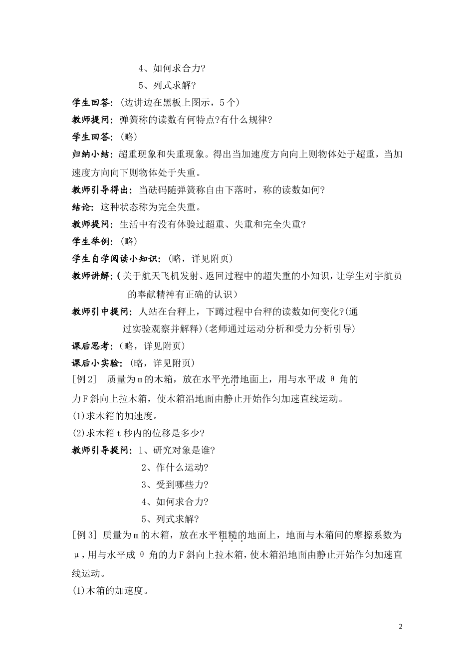 牛顿第二定律的应用_第2页