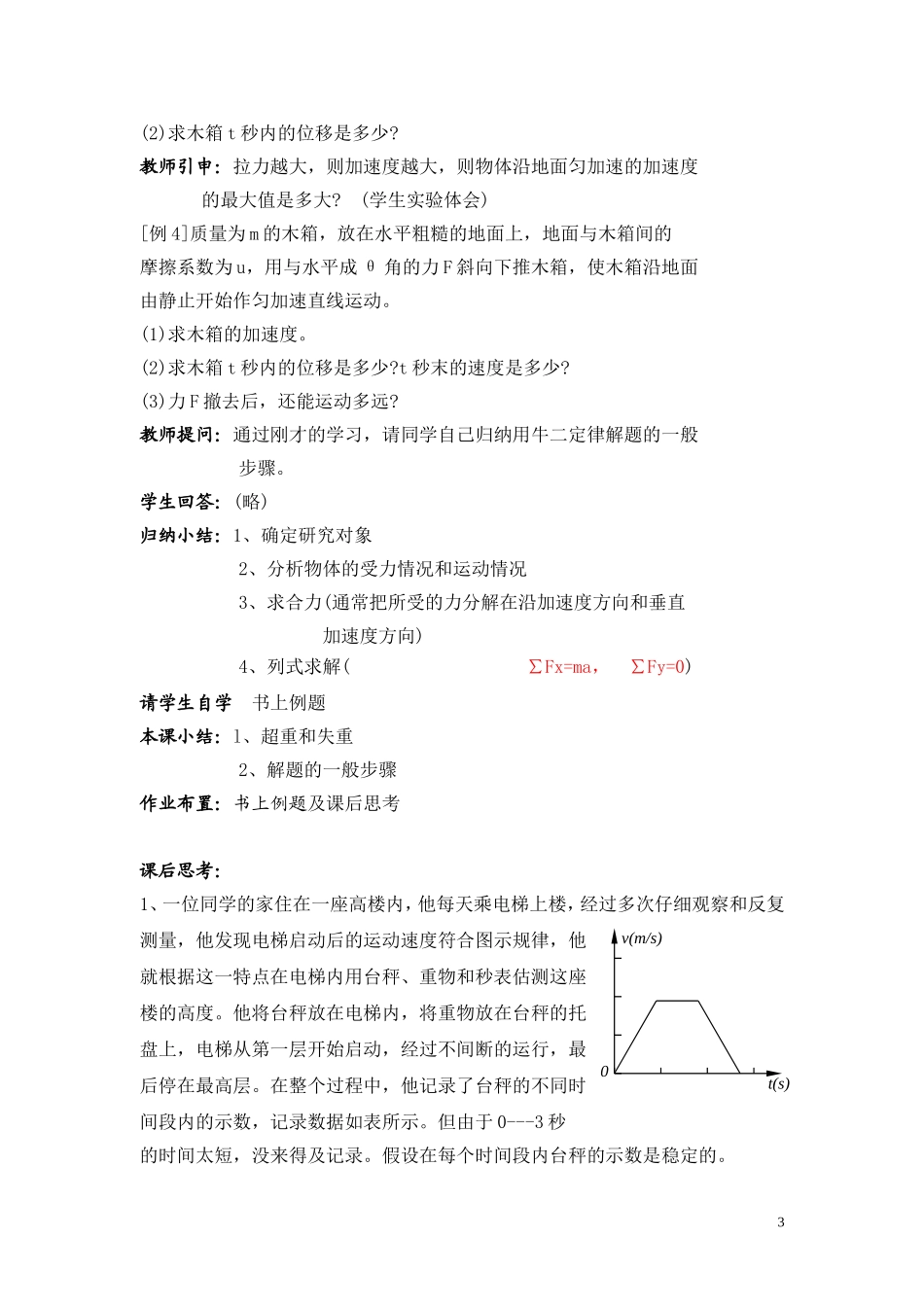 牛顿第二定律的应用_第3页