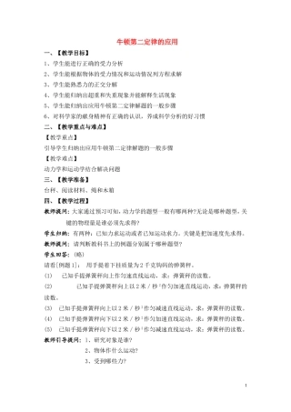 牛顿第二定律的应用