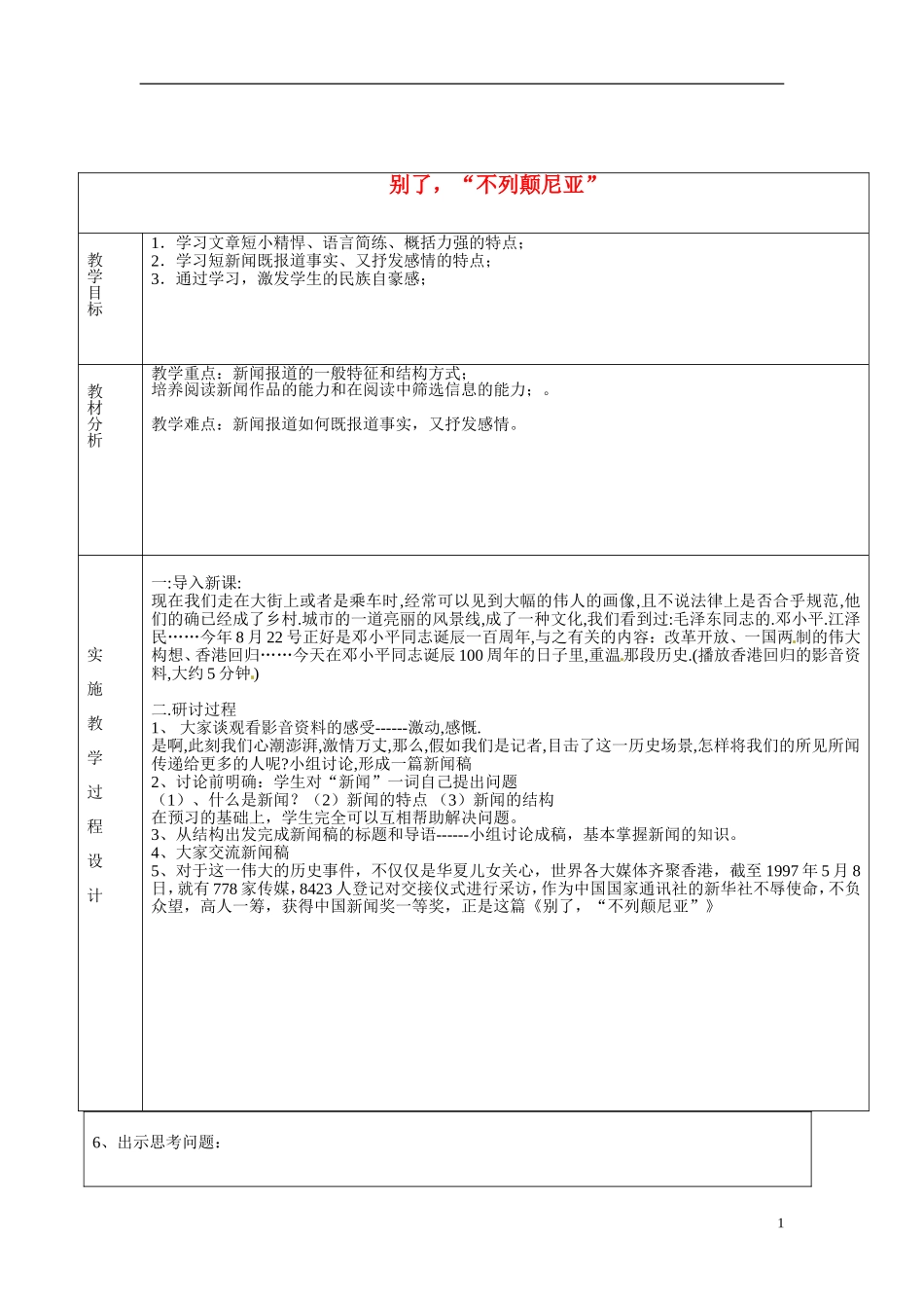 湖南省长沙市美术学校高中语文 10 别了，“不列颠尼亚”教学案 新人教版必修1 _第1页