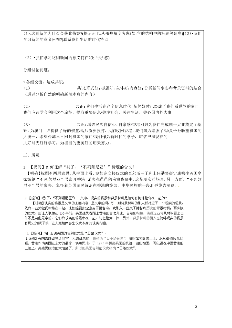 湖南省长沙市美术学校高中语文 10 别了，“不列颠尼亚”教学案 新人教版必修1 _第2页