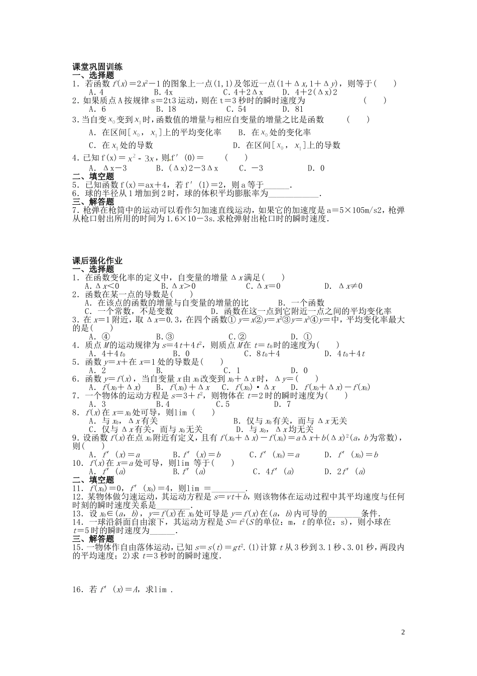 湖南省邵阳市隆回县第二中学高中数学 3.1.1变化率问题与导数概念导学案 新人教A版选修1-1 _第2页