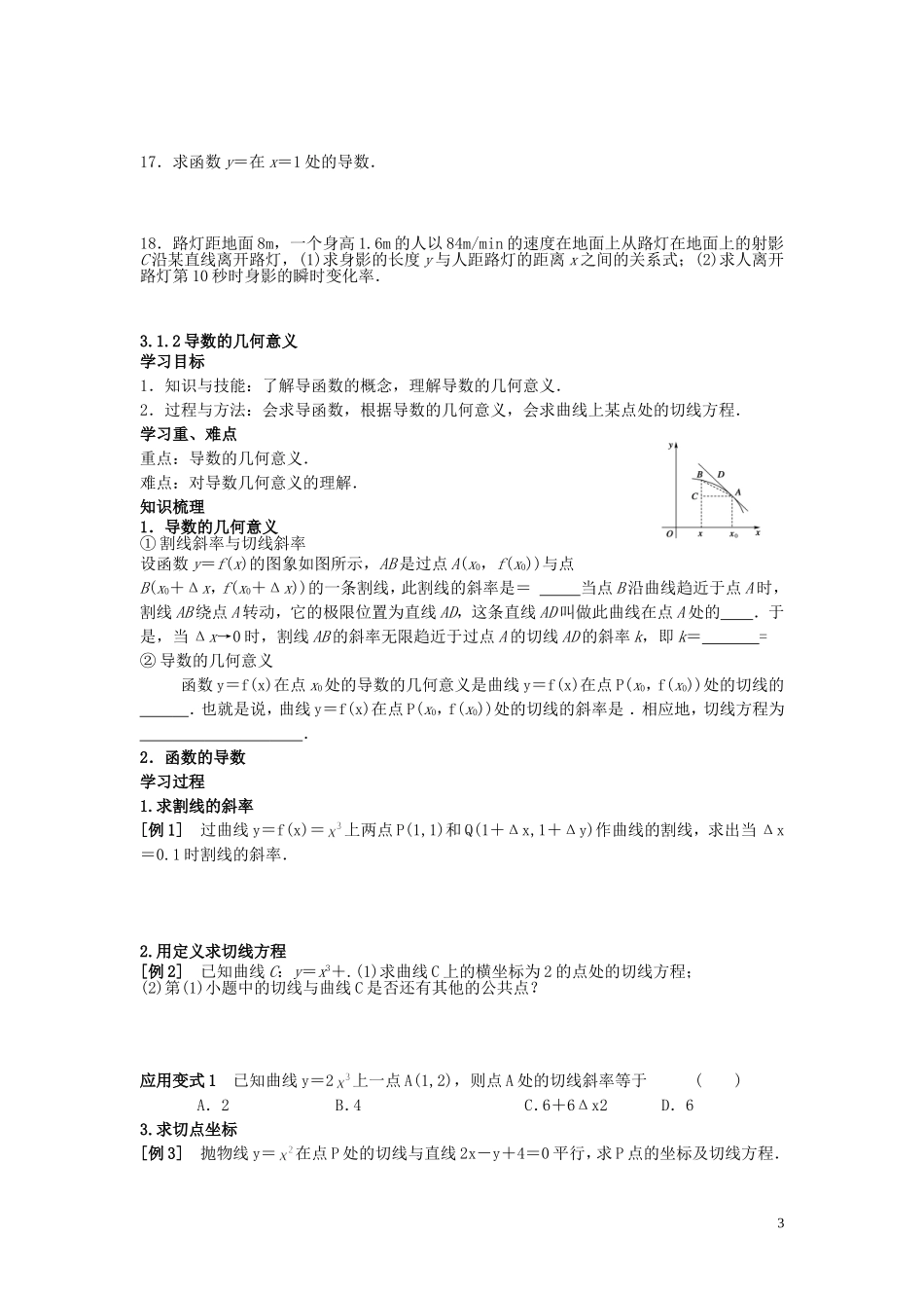 湖南省邵阳市隆回县第二中学高中数学 3.1.1变化率问题与导数概念导学案 新人教A版选修1-1 _第3页