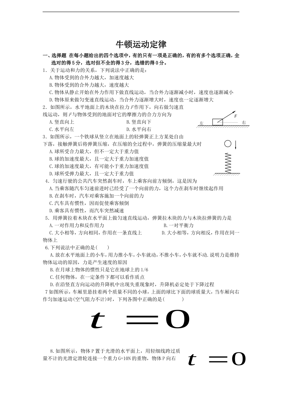 牛顿第二定律的应用测试题1_第1页