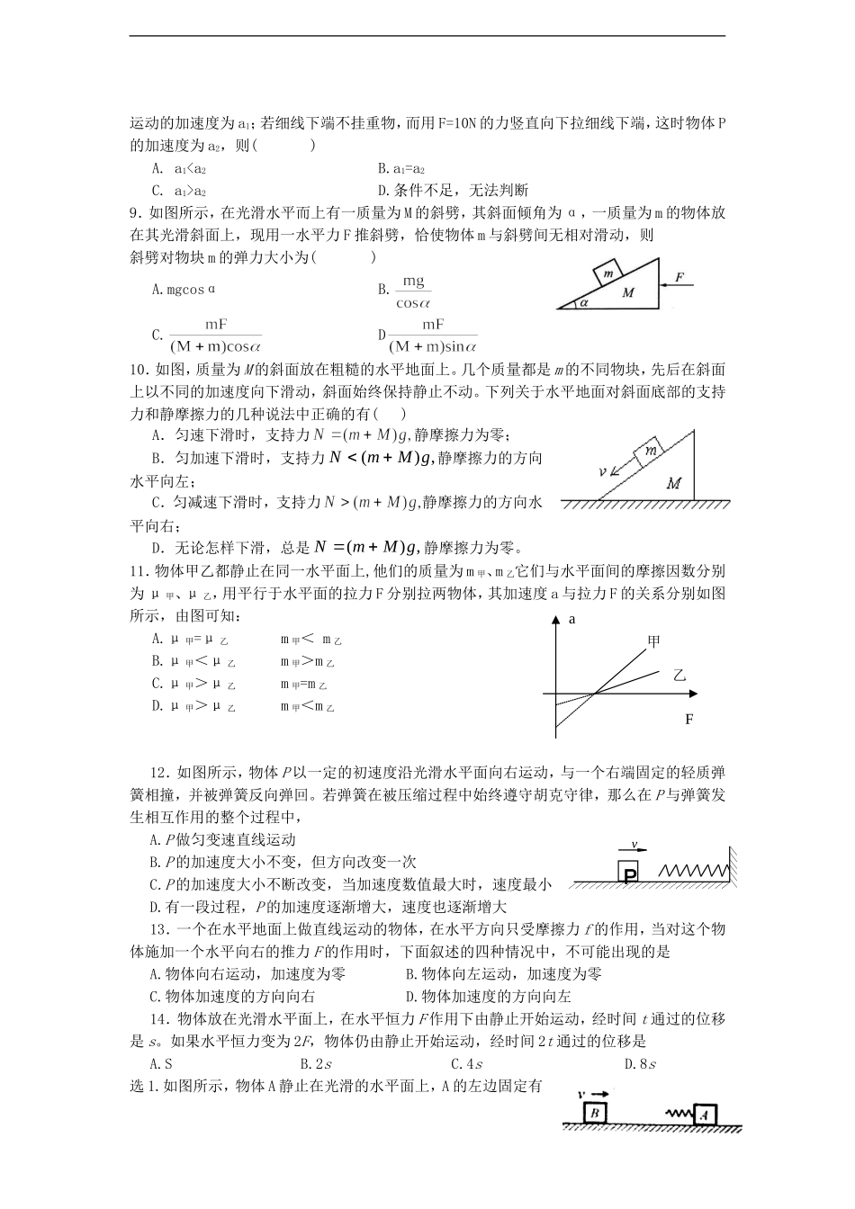 牛顿第二定律的应用测试题1_第2页