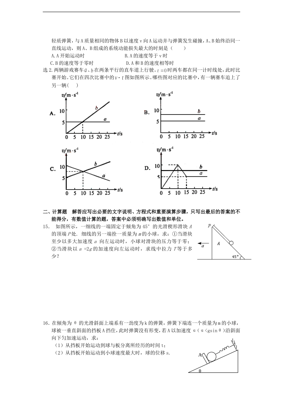 牛顿第二定律的应用测试题1_第3页