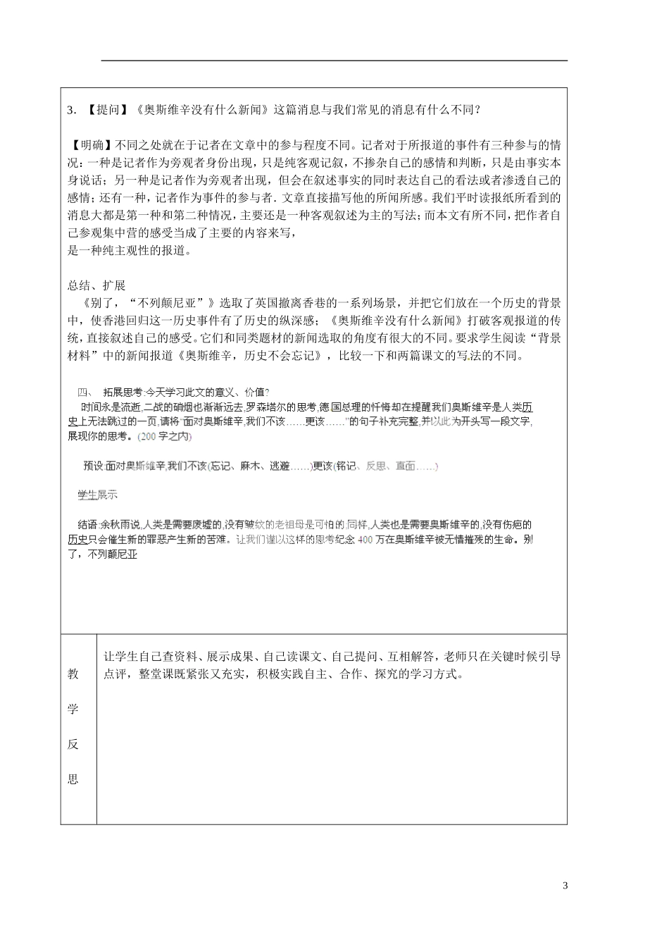 湖南省长沙市美术学校高中语文 11 奥斯维辛没有什么新闻教学案 新人教版必修1 _第3页