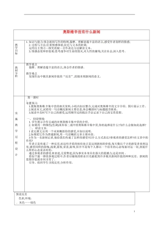 湖南省长沙市美术学校高中语文 11 奥斯维辛没有什么新闻教学案 新人教版必修1 