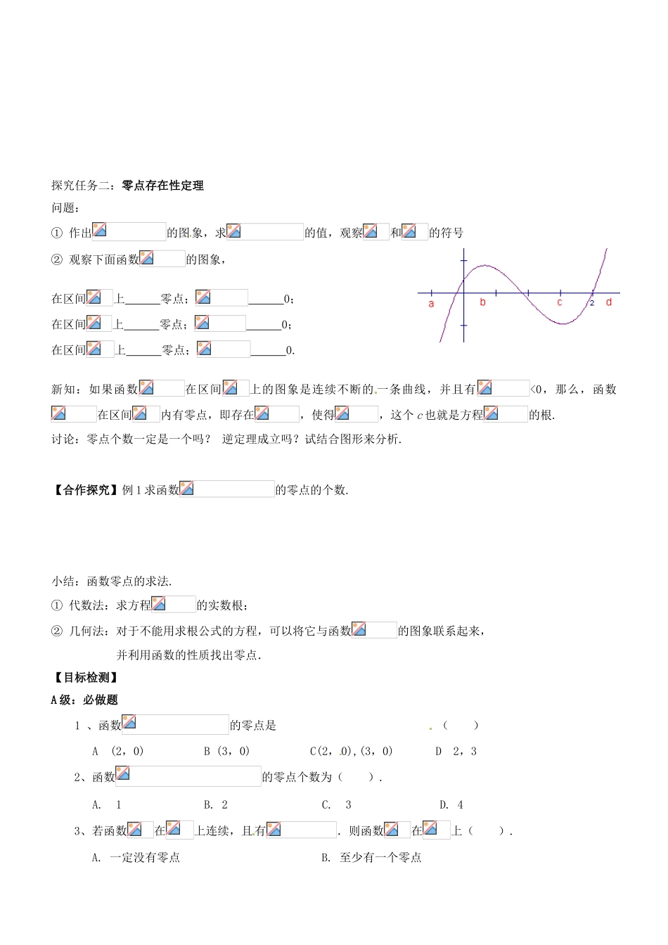 湖南省邵阳市隆回县第二中学高中数学 3.1.1方程的根与函数的零点导学案 新人教A版必修1_第2页