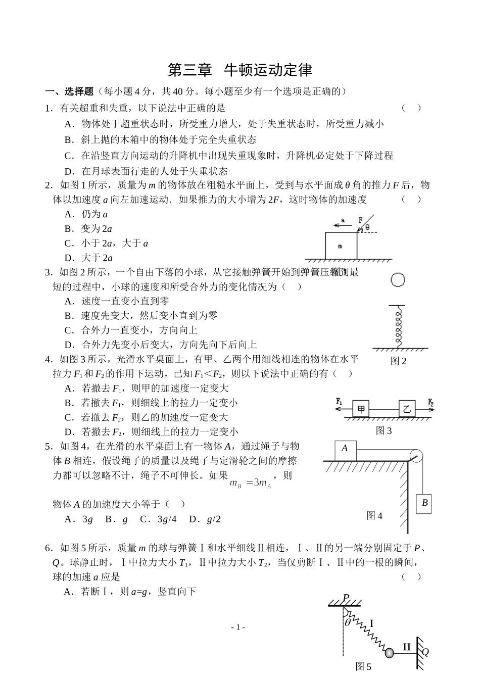 牛顿第二定律的应用测试题2_第1页