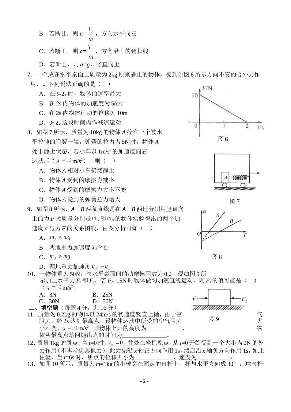 牛顿第二定律的应用测试题2_第2页