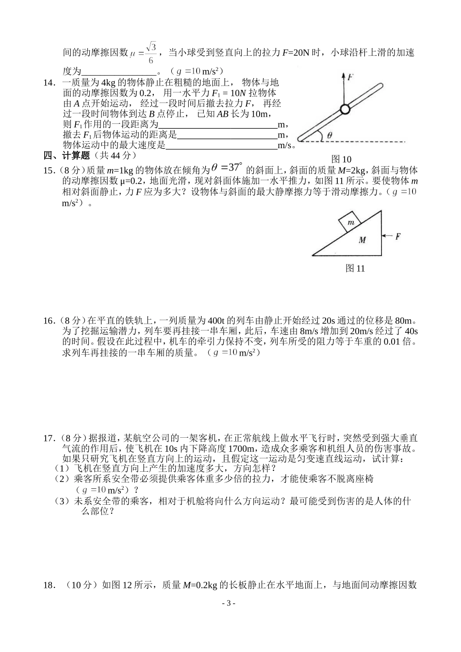 牛顿第二定律的应用测试题2_第3页