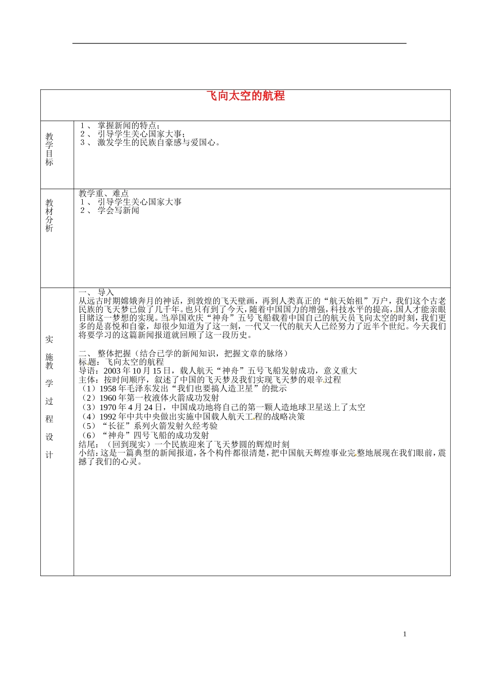 湖南省长沙市美术学校高中语文 12 飞向太空的航程教学案 新人教版必修1 _第1页