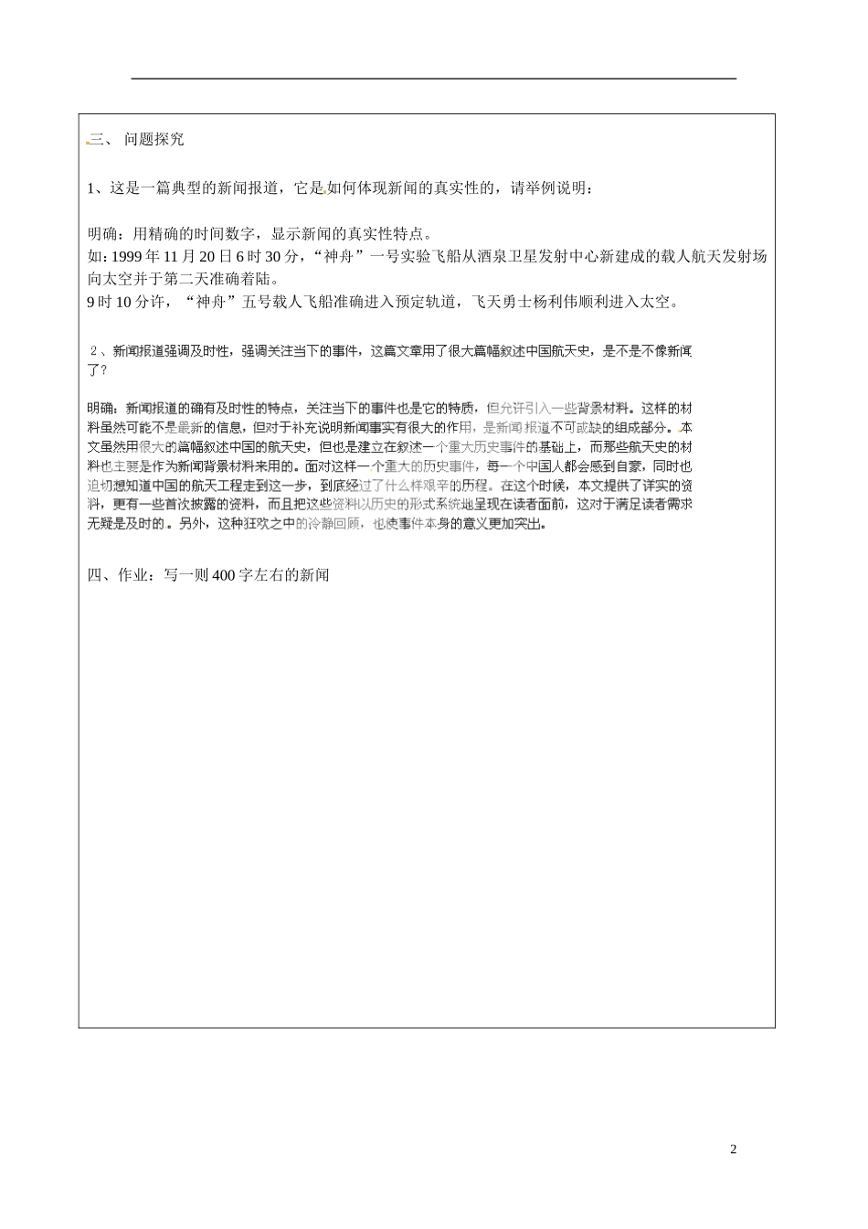 湖南省长沙市美术学校高中语文 12 飞向太空的航程教学案 新人教版必修1 _第2页