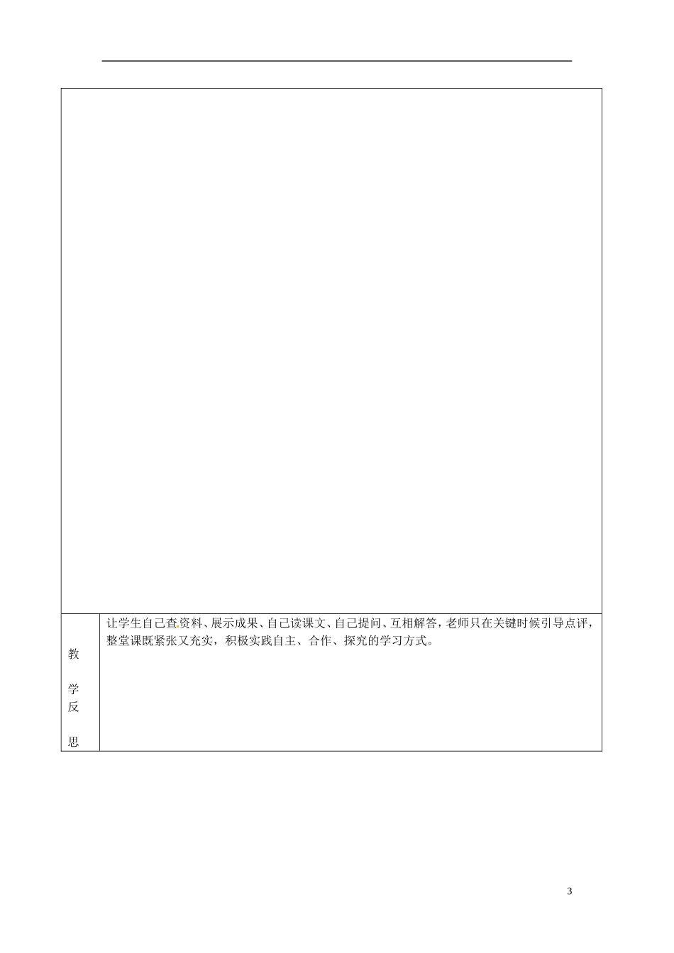 湖南省长沙市美术学校高中语文 12 飞向太空的航程教学案 新人教版必修1 _第3页