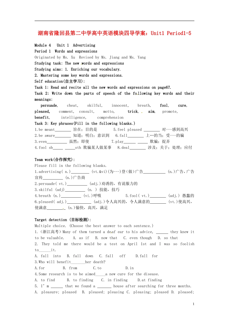 湖南省隆回县第二中学高中英语 模块四 Unit1 Period1-5导学案 新人教版必修4_第1页