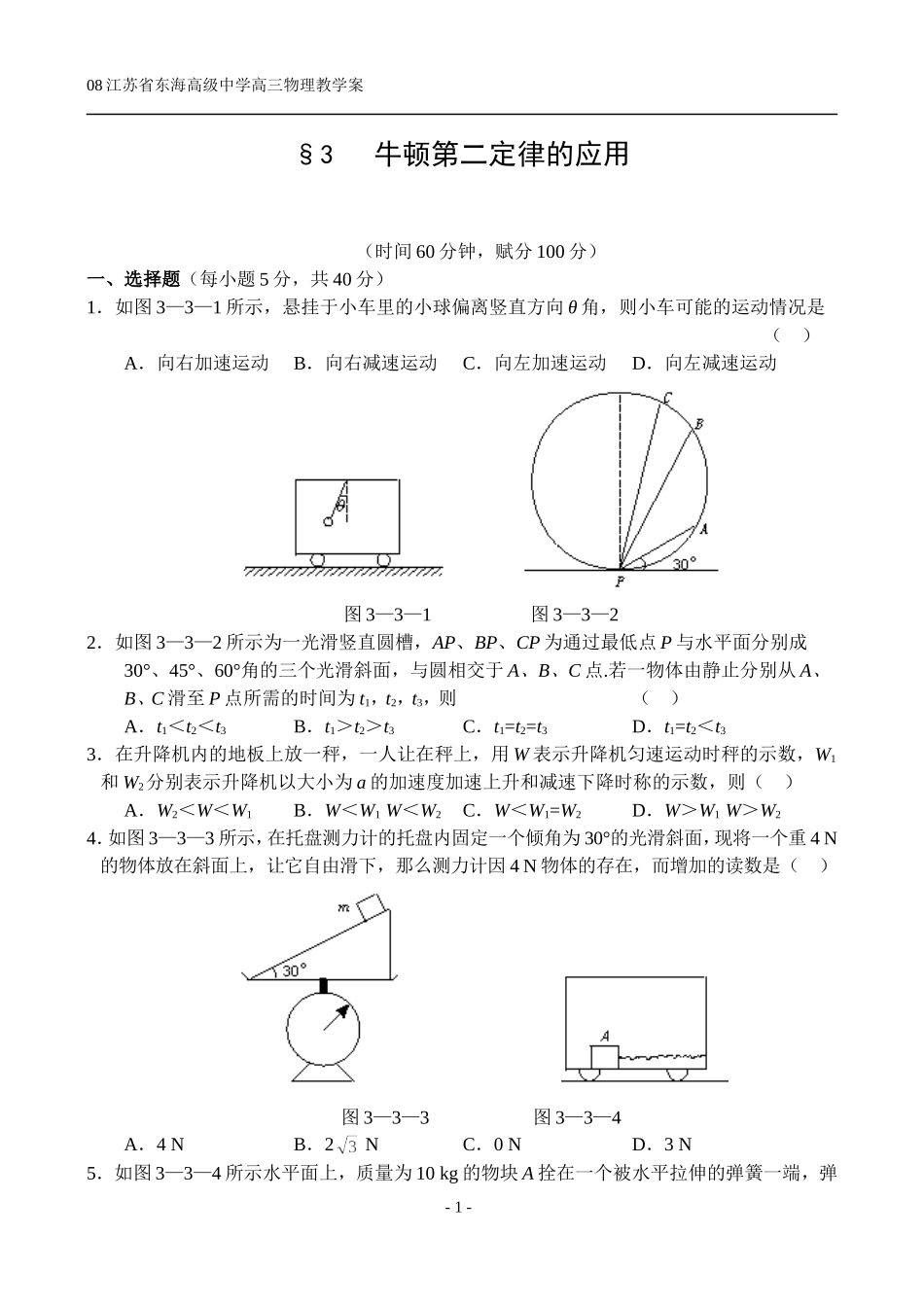 牛顿第二定律的应用课后练习_第1页