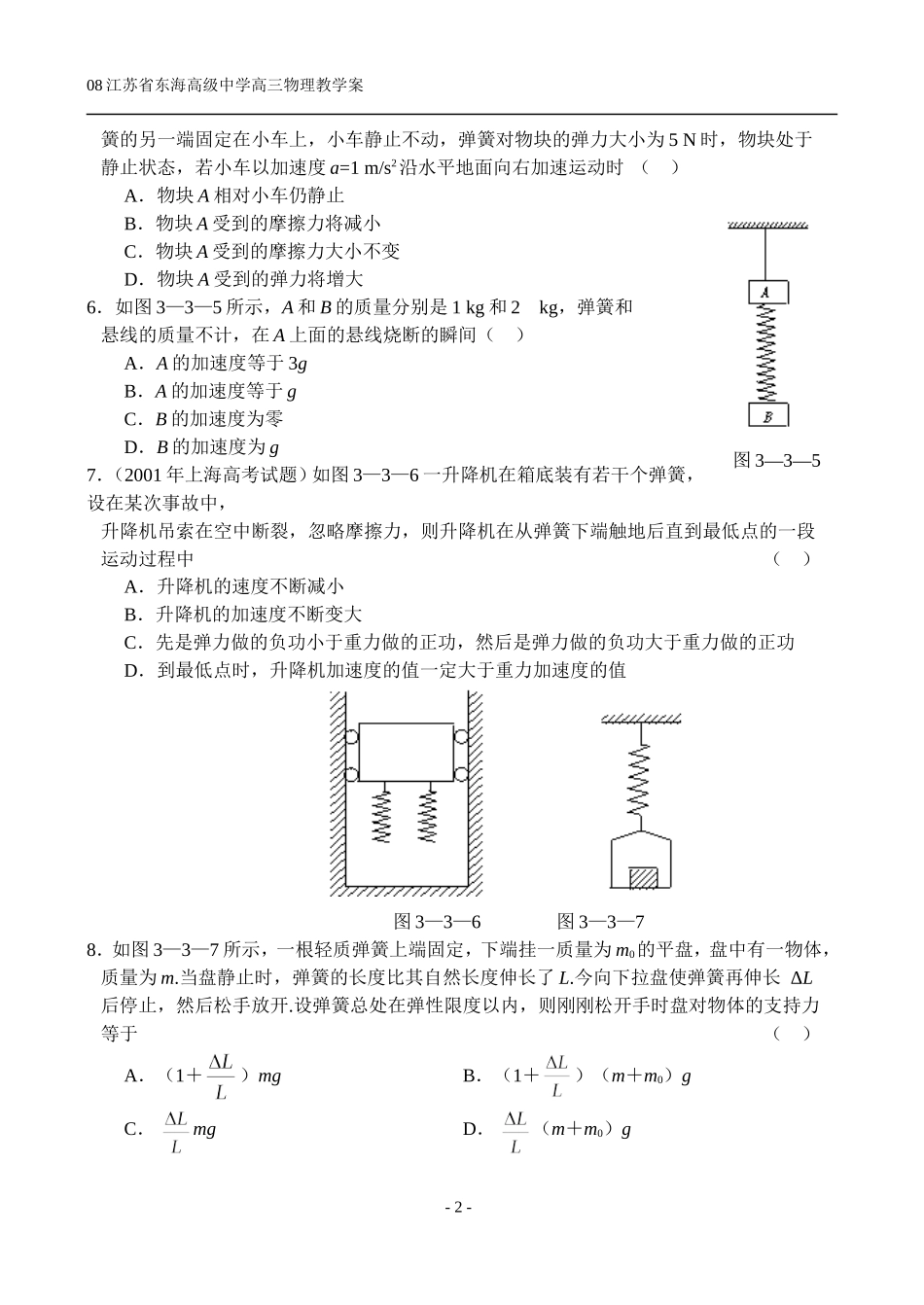牛顿第二定律的应用课后练习_第2页