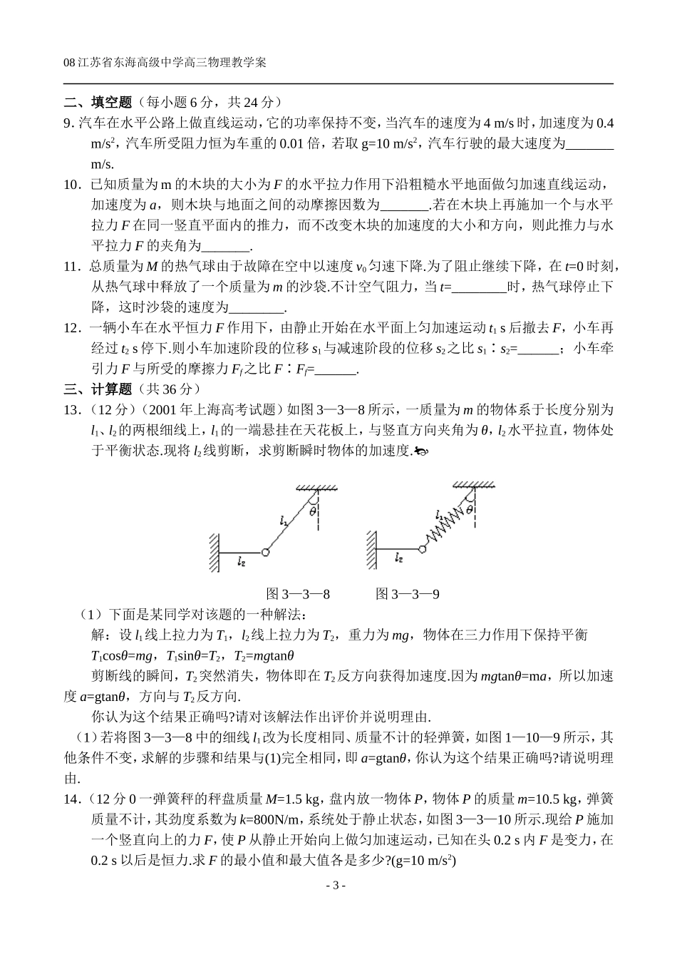 牛顿第二定律的应用课后练习_第3页