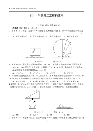 牛顿第二定律的应用课后练习