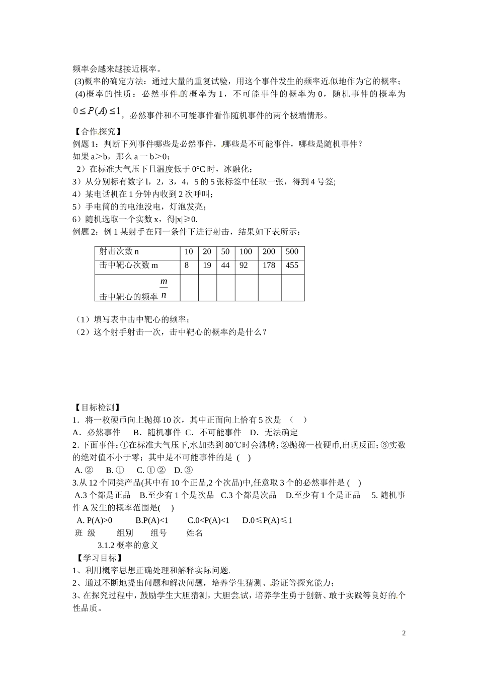 湖南省邵阳市隆回县第二中学高中数学 3.1.1随机事件的概率导学案 新人教A版必修3 _第2页