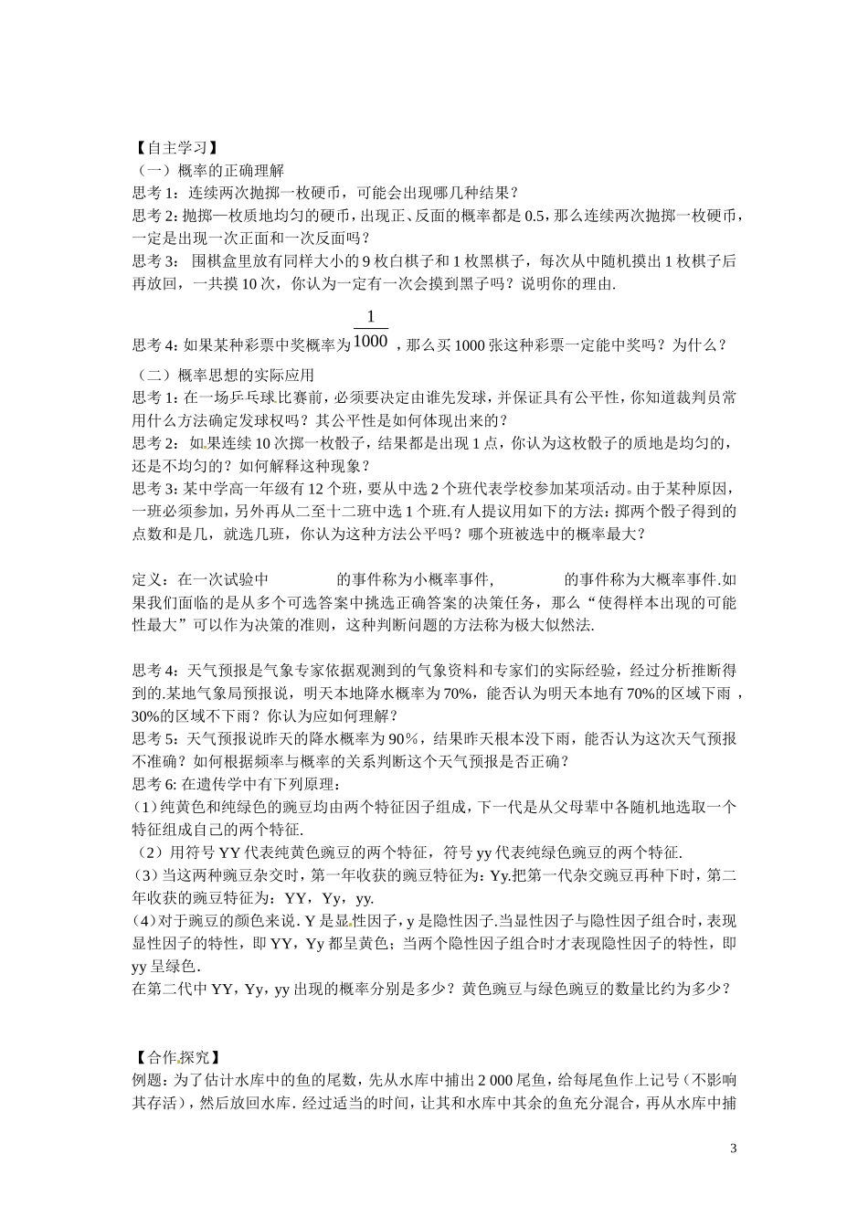 湖南省邵阳市隆回县第二中学高中数学 3.1.1随机事件的概率导学案 新人教A版必修3 _第3页