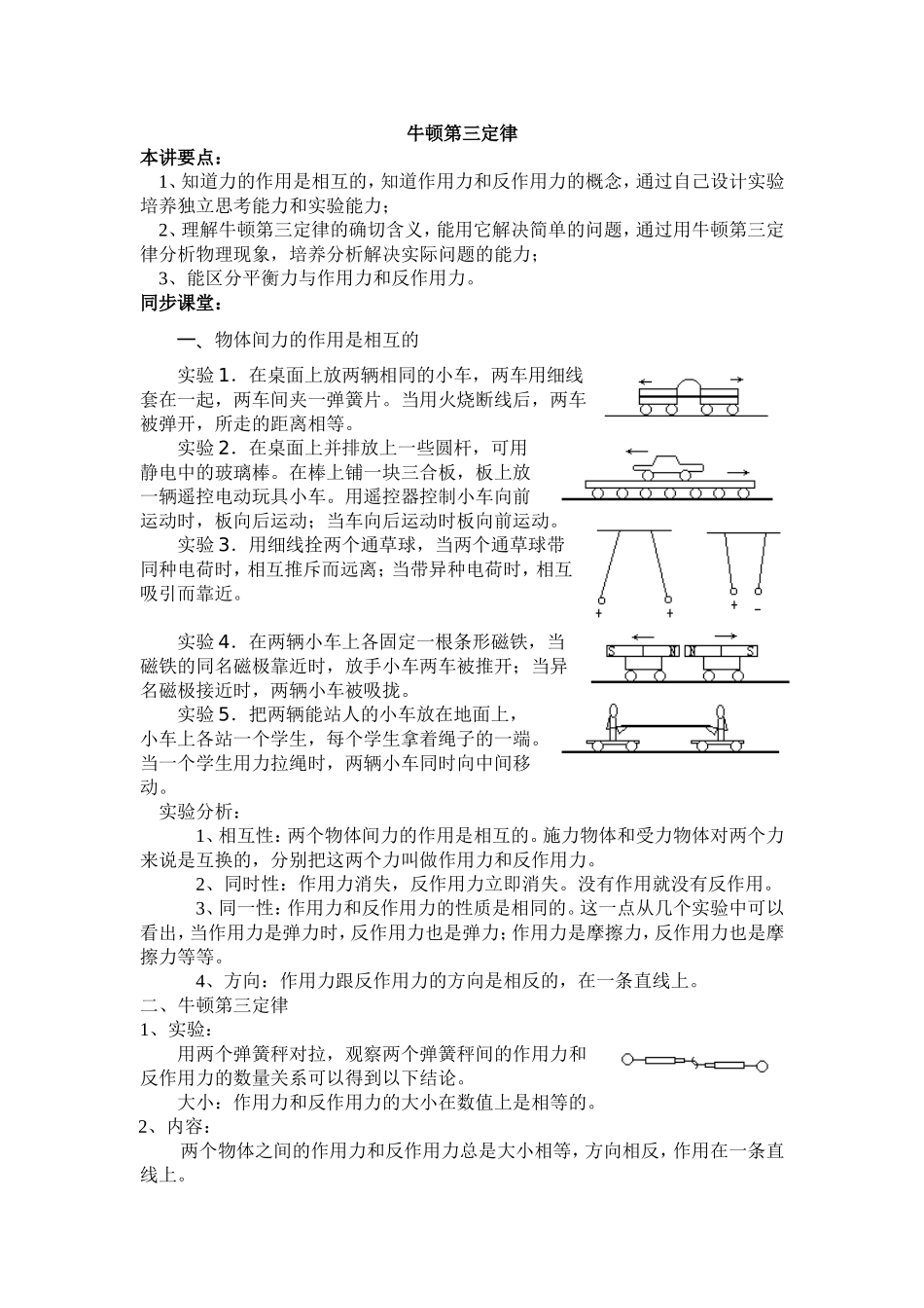 牛顿第三定律_第1页