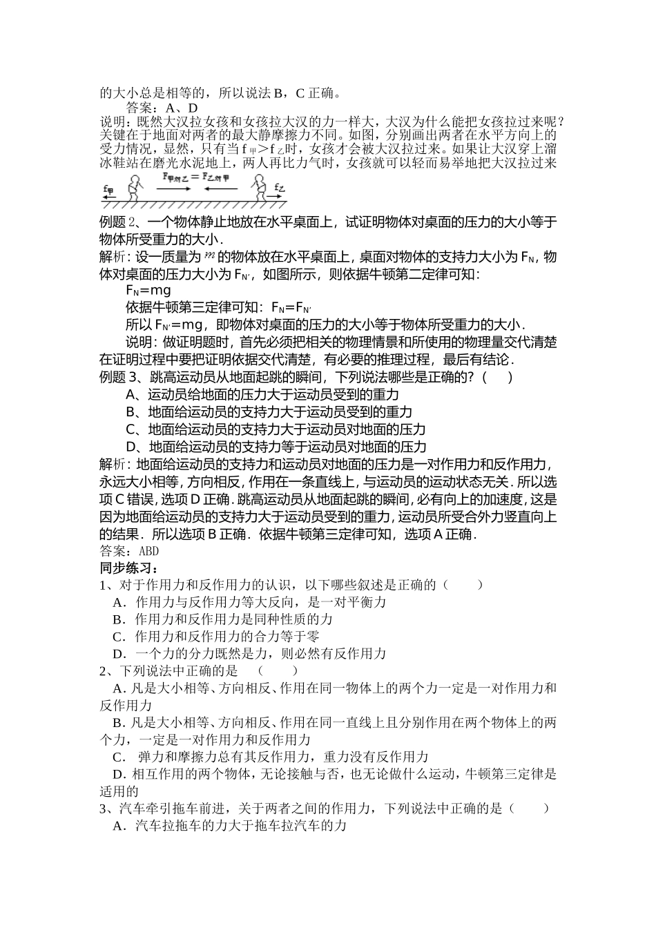 牛顿第三定律_第3页