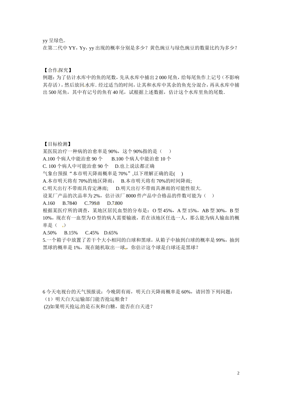 湖南省邵阳市隆回县第二中学高中数学 3.1.2 概率的意义导学案 新人教A版必修3_第2页