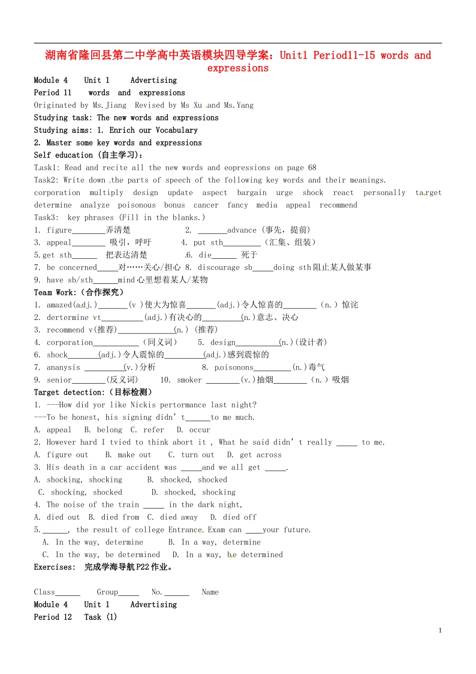 湖南省隆回县第二中学高中英语 模块四 Unit1 Period11-15 words and  expressions导学案 新人教版必修4_第1页