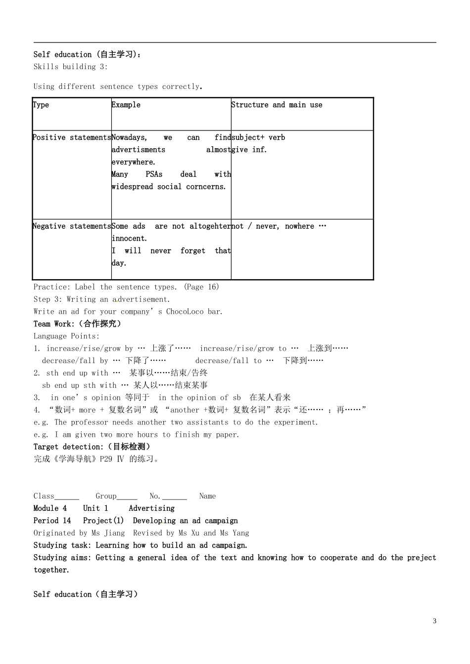 湖南省隆回县第二中学高中英语 模块四 Unit1 Period11-15 words and  expressions导学案 新人教版必修4_第3页