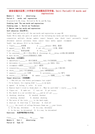 湖南省隆回县第二中学高中英语 模块四 Unit1 Period11-15 words and  expressions导学案 新人教版必修4